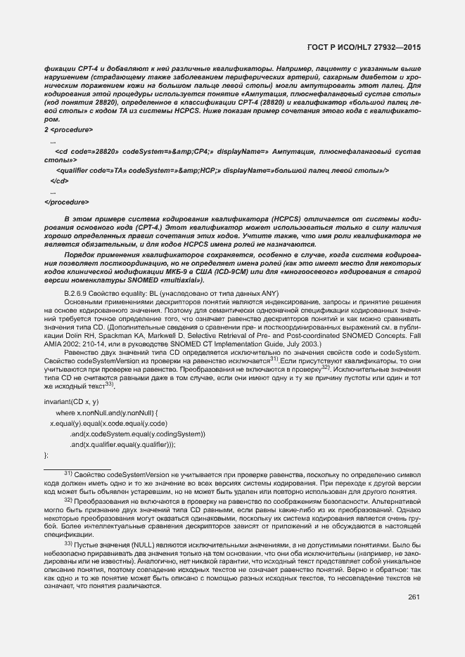 Страница 264 ГОСТ Р ИСО/HL7 27932-2015
