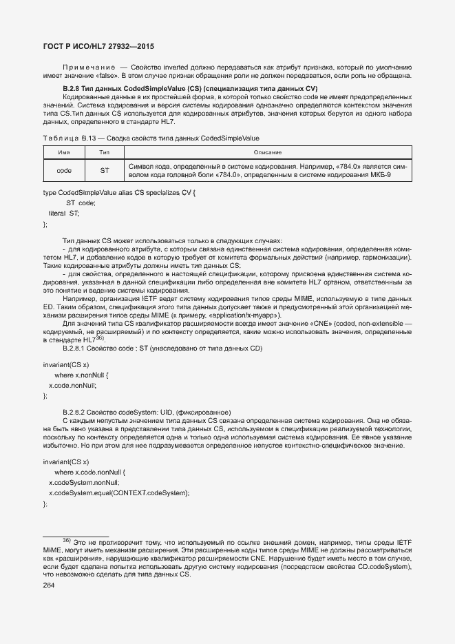 Страница 267 ГОСТ Р ИСО/HL7 27932-2015