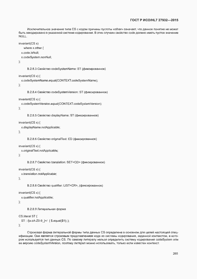 Страница 268 ГОСТ Р ИСО/HL7 27932-2015