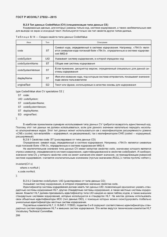 Страница 269 ГОСТ Р ИСО/HL7 27932-2015