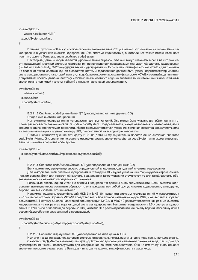 Страница 274 ГОСТ Р ИСО/HL7 27932-2015
