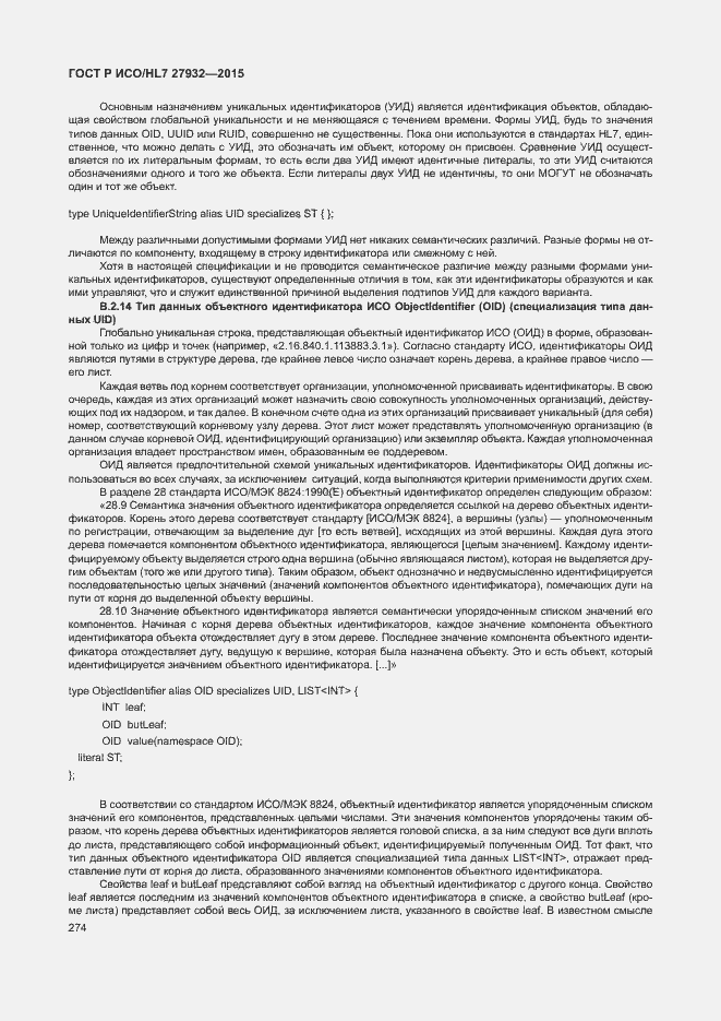 Страница 277 ГОСТ Р ИСО/HL7 27932-2015