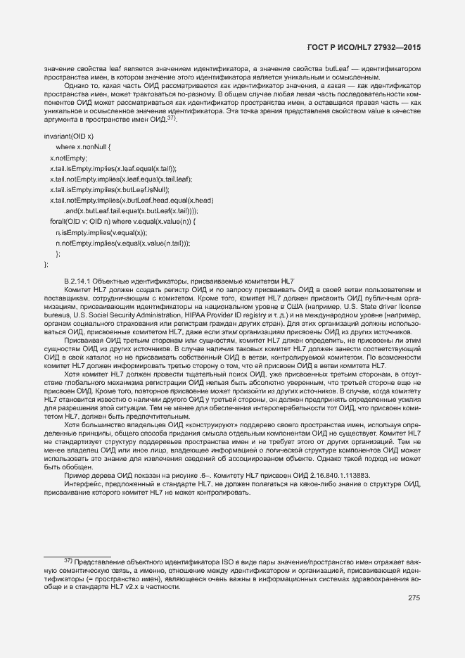 Страница 278 ГОСТ Р ИСО/HL7 27932-2015