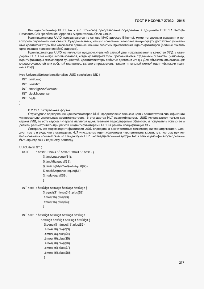 Страница 280 ГОСТ Р ИСО/HL7 27932-2015