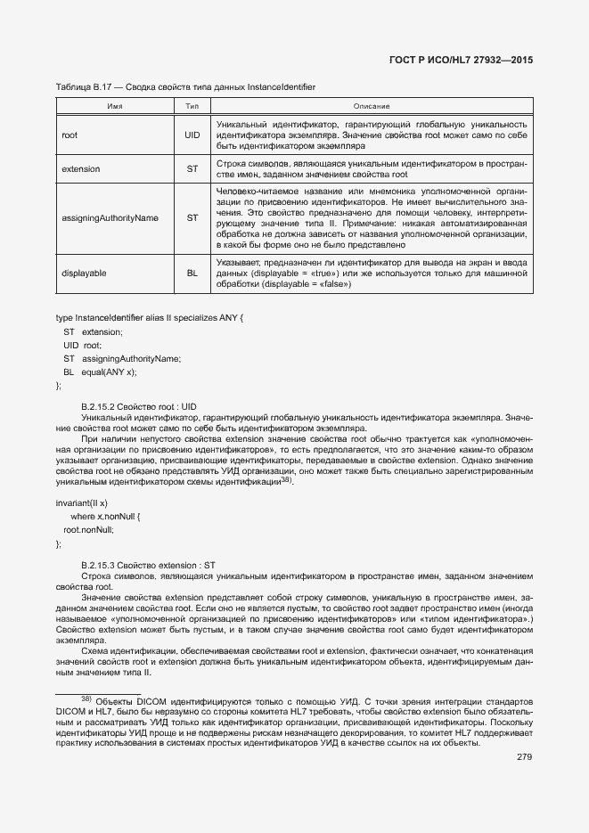 Страница 282 ГОСТ Р ИСО/HL7 27932-2015