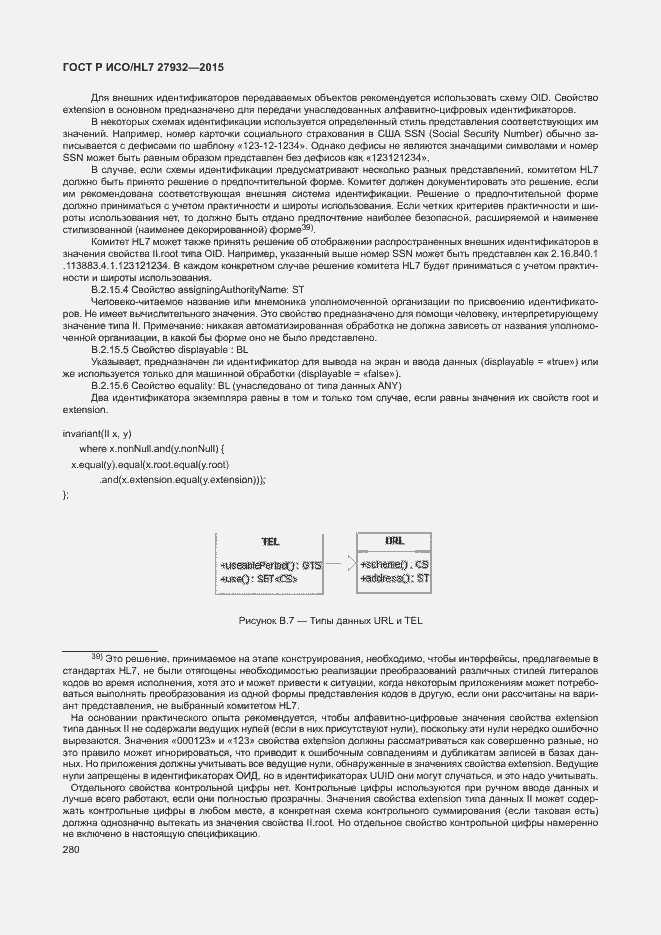 Страница 283 ГОСТ Р ИСО/HL7 27932-2015