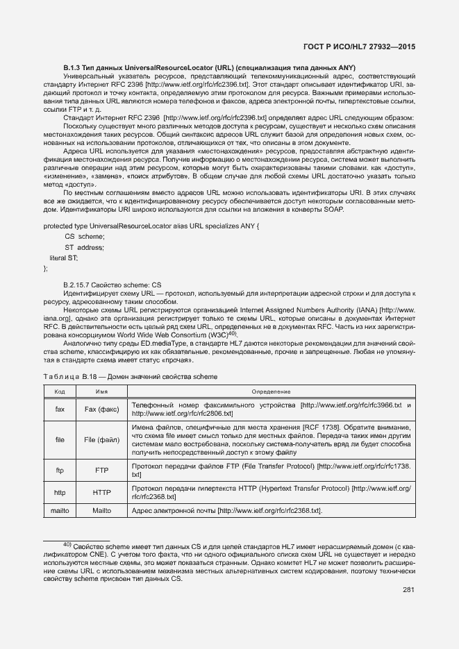 Страница 284 ГОСТ Р ИСО/HL7 27932-2015