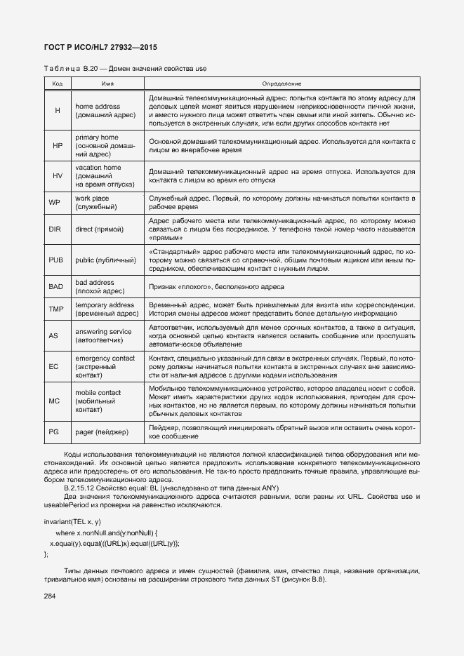 Страница 287 ГОСТ Р ИСО/HL7 27932-2015