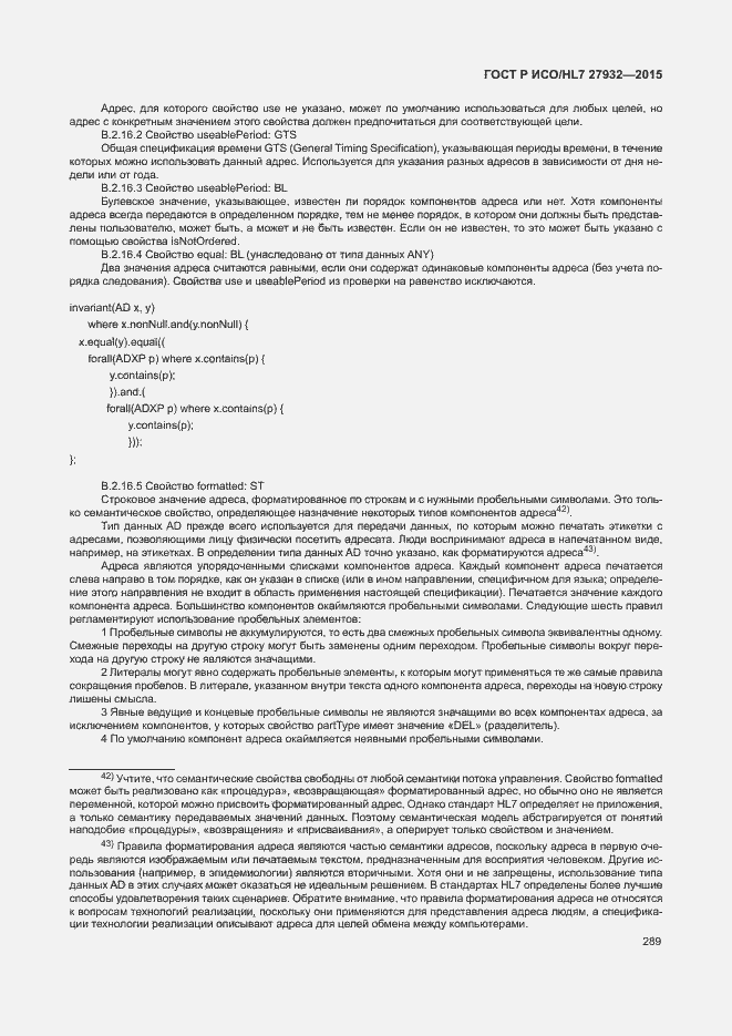 Страница 292 ГОСТ Р ИСО/HL7 27932-2015
