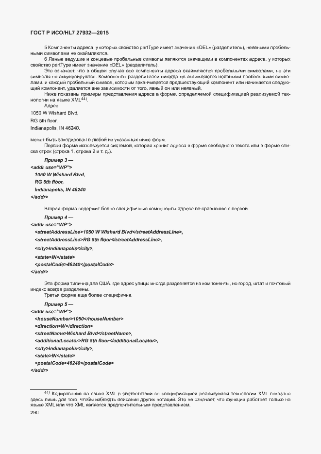 Страница 293 ГОСТ Р ИСО/HL7 27932-2015