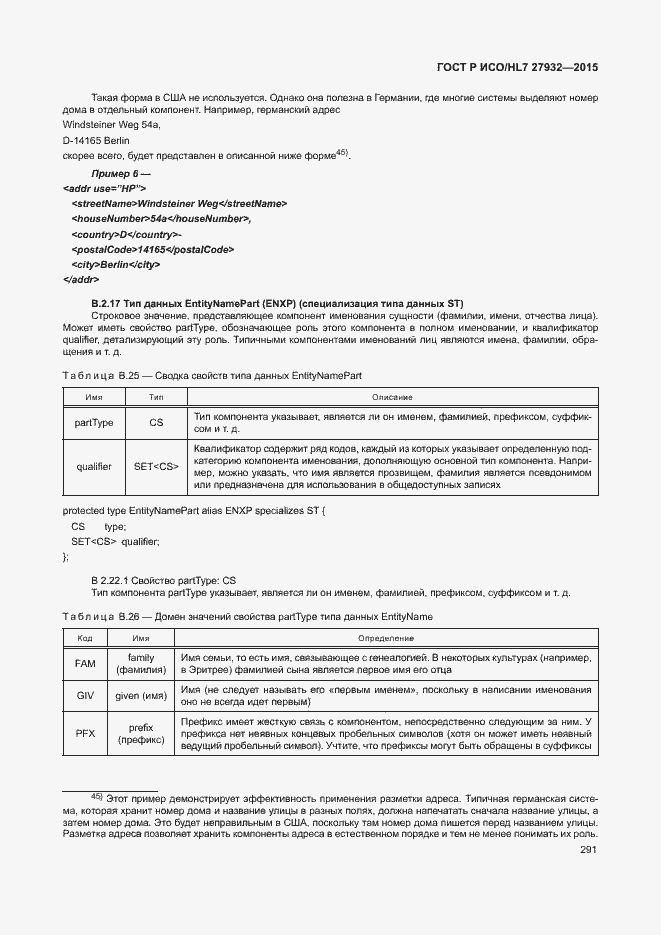 Страница 294 ГОСТ Р ИСО/HL7 27932-2015