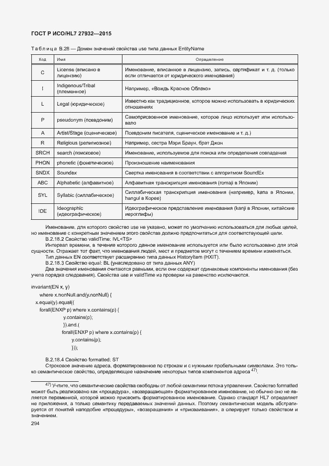 Страница 297 ГОСТ Р ИСО/HL7 27932-2015