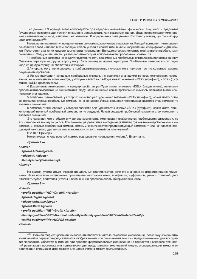 Страница 298 ГОСТ Р ИСО/HL7 27932-2015
