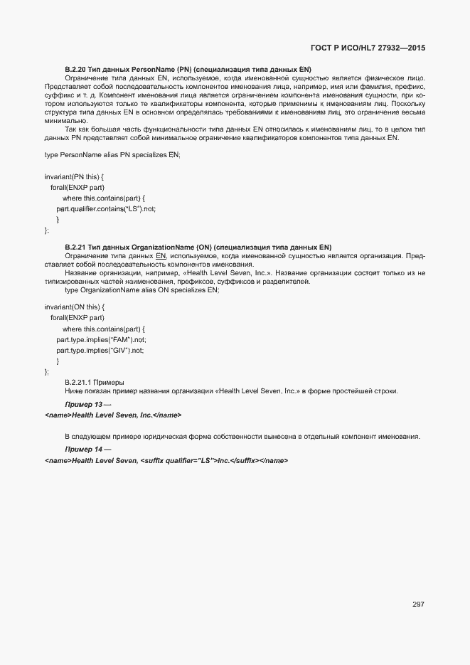 Страница 300 ГОСТ Р ИСО/HL7 27932-2015
