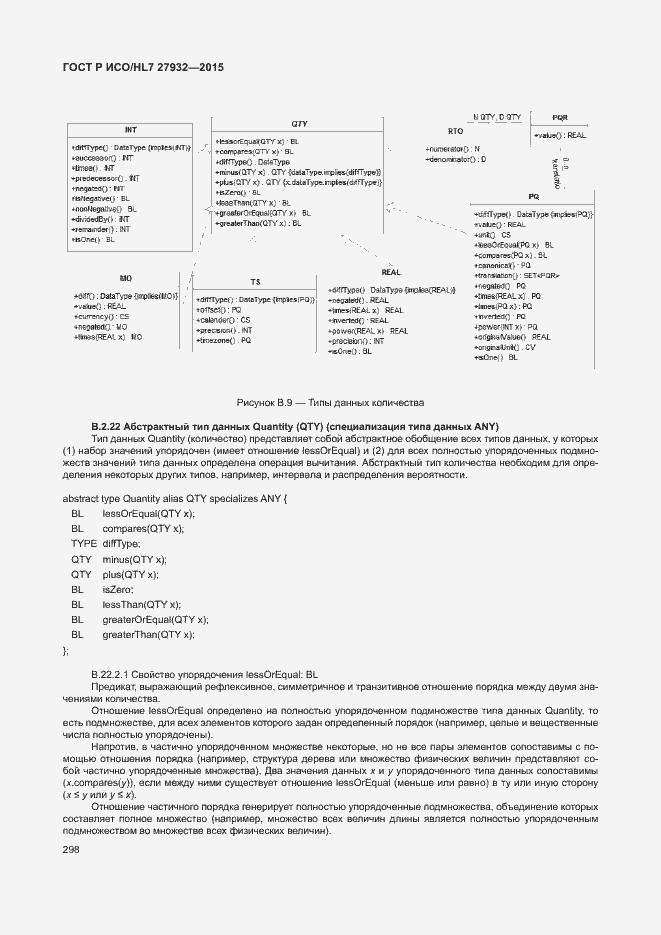 Страница 301 ГОСТ Р ИСО/HL7 27932-2015