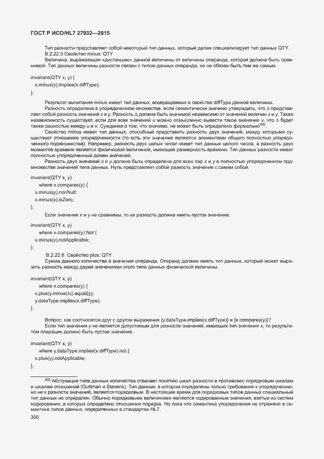 Страница 303 ГОСТ Р ИСО/HL7 27932-2015
