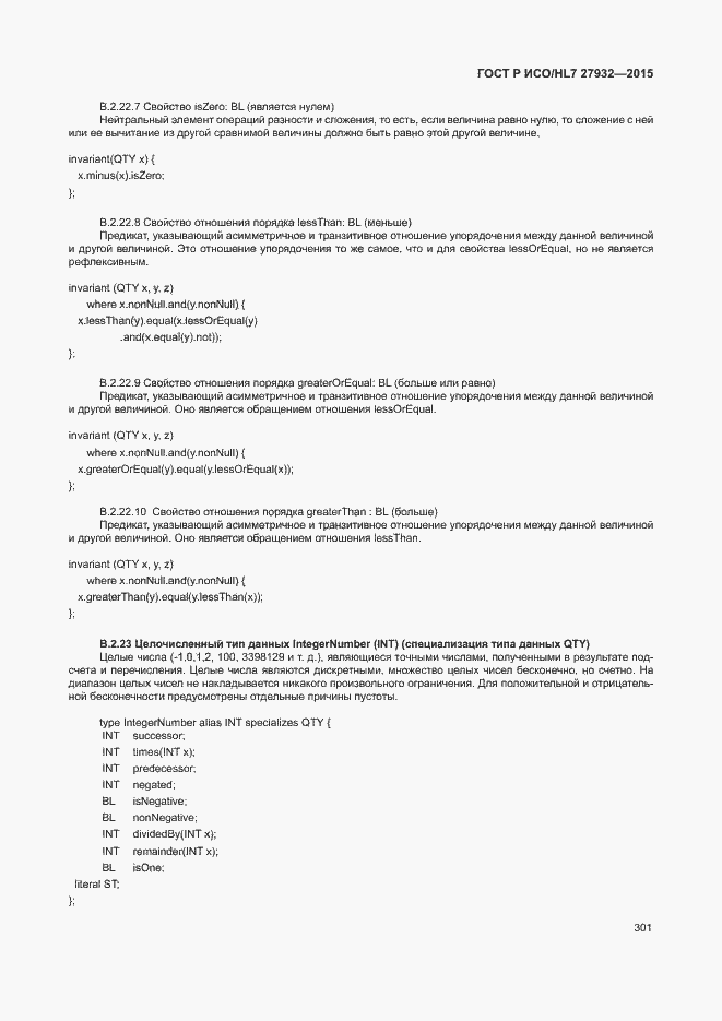 Страница 304 ГОСТ Р ИСО/HL7 27932-2015