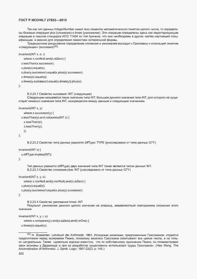 Страница 305 ГОСТ Р ИСО/HL7 27932-2015