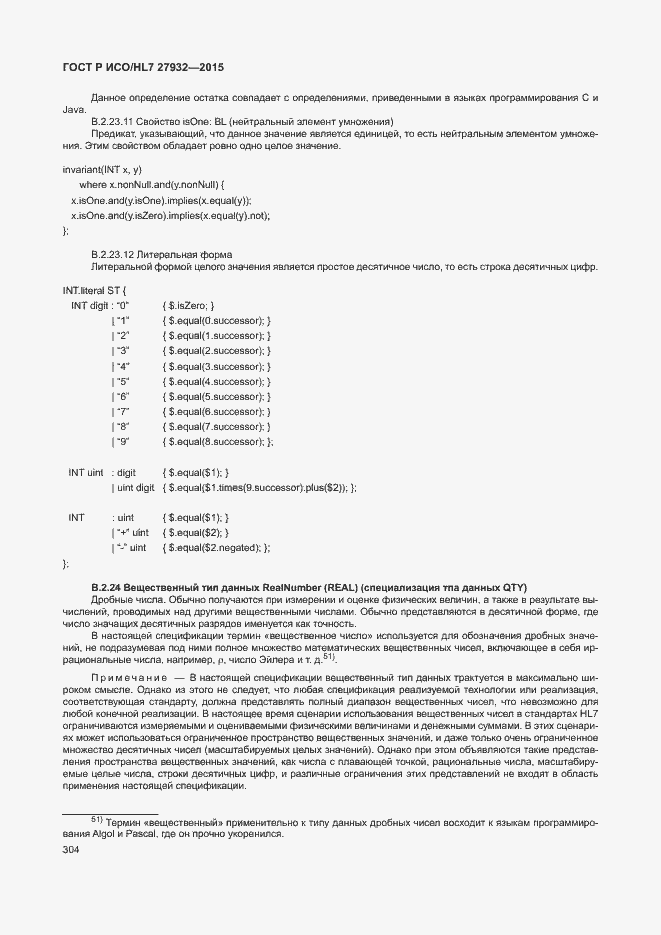 Страница 307 ГОСТ Р ИСО/HL7 27932-2015