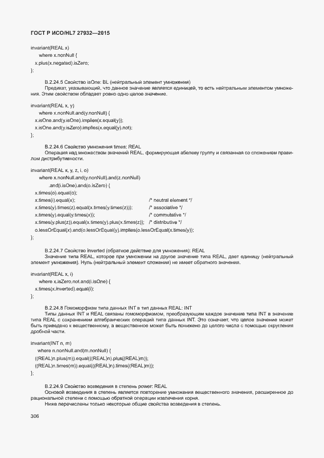 Страница 309 ГОСТ Р ИСО/HL7 27932-2015