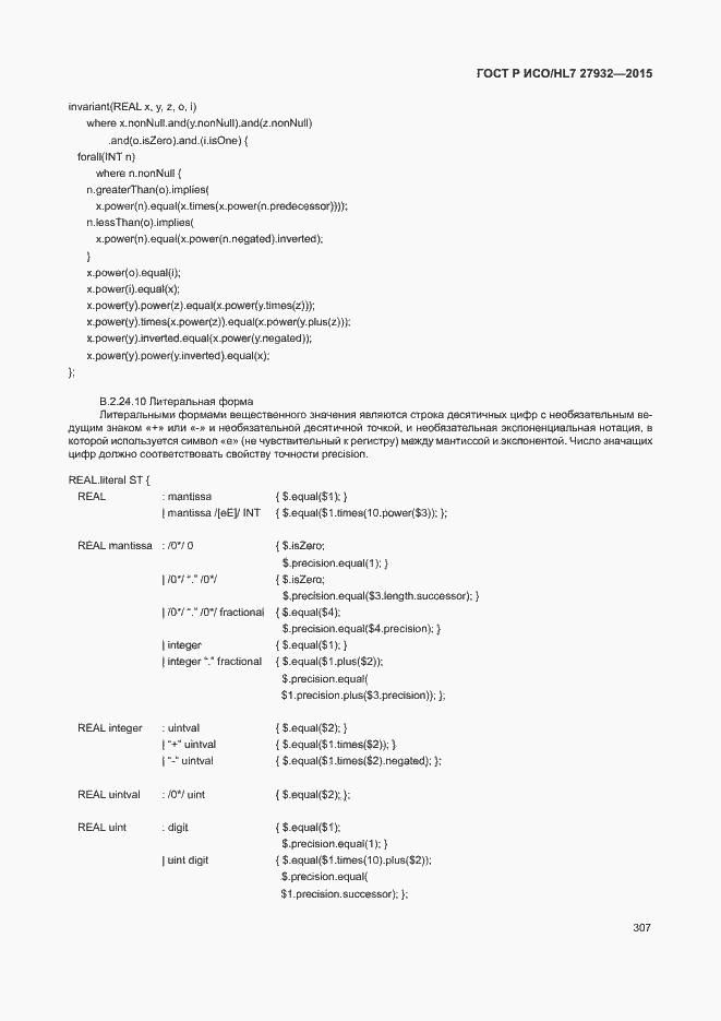 Страница 310 ГОСТ Р ИСО/HL7 27932-2015