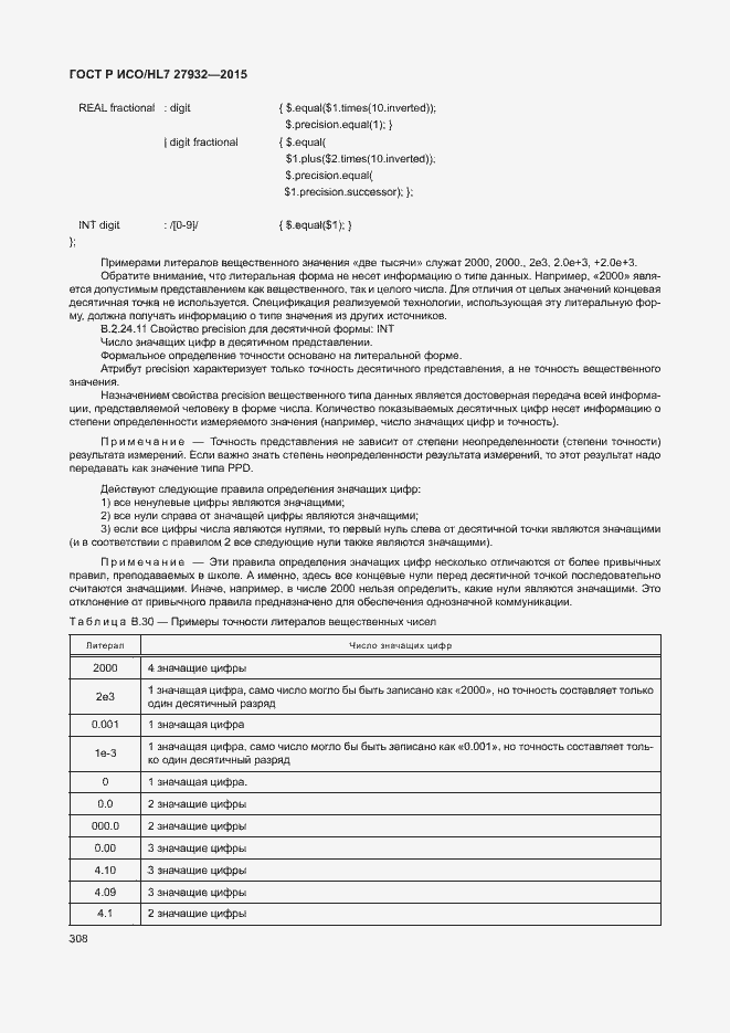 Страница 311 ГОСТ Р ИСО/HL7 27932-2015