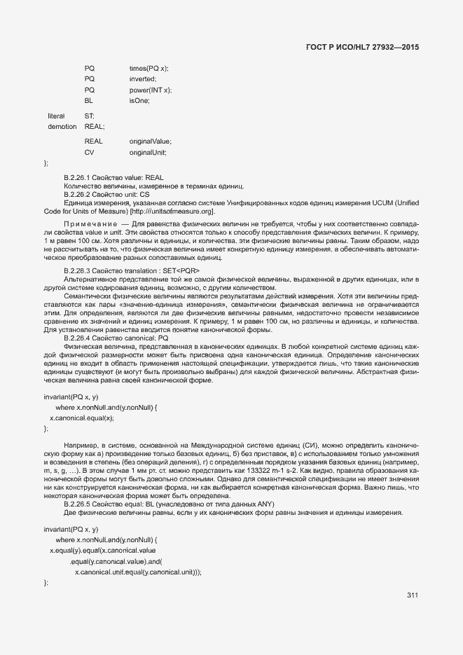 Страница 314 ГОСТ Р ИСО/HL7 27932-2015