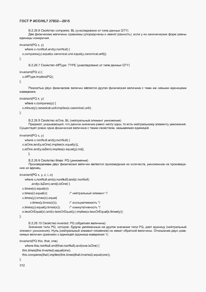 Страница 315 ГОСТ Р ИСО/HL7 27932-2015