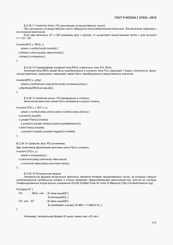 Страница 316 ГОСТ Р ИСО/HL7 27932-2015