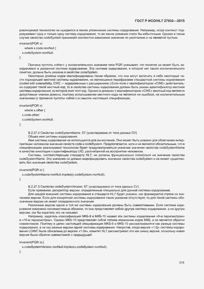 Страница 318 ГОСТ Р ИСО/HL7 27932-2015