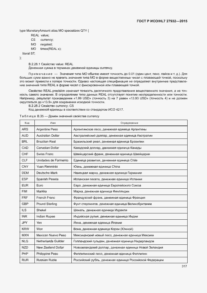 Страница 320 ГОСТ Р ИСО/HL7 27932-2015