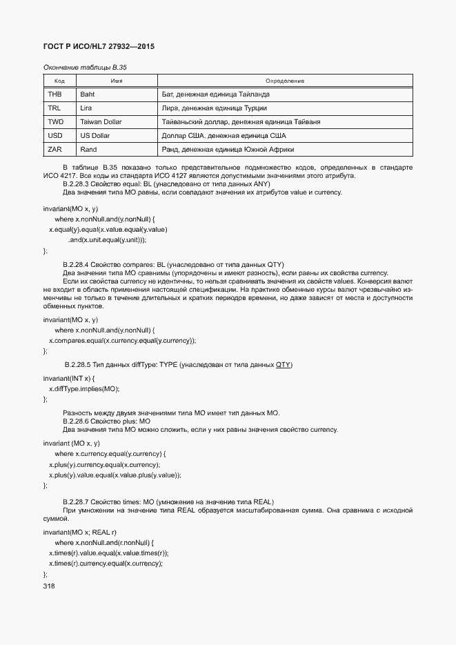 Страница 321 ГОСТ Р ИСО/HL7 27932-2015