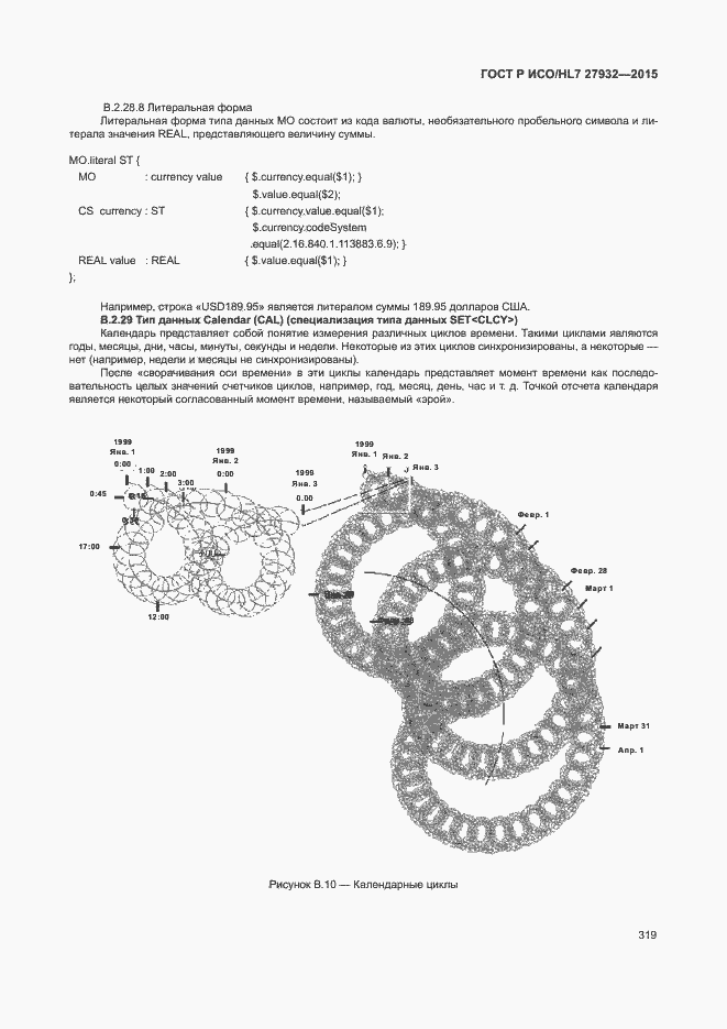 Страница 322 ГОСТ Р ИСО/HL7 27932-2015