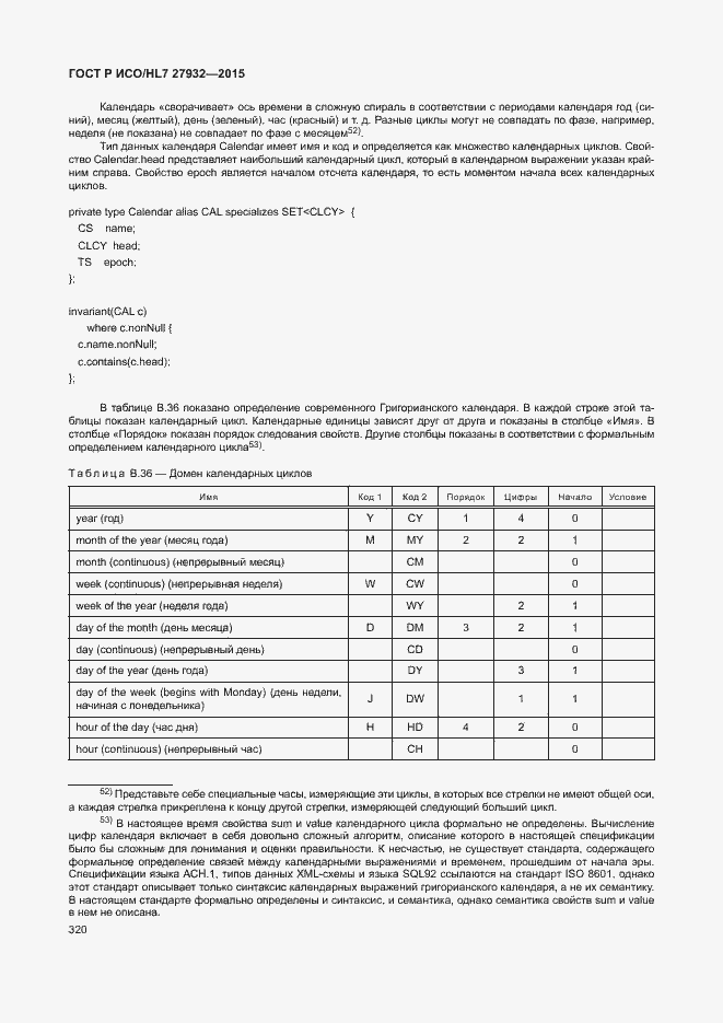 Страница 323 ГОСТ Р ИСО/HL7 27932-2015