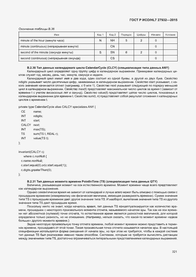Страница 324 ГОСТ Р ИСО/HL7 27932-2015