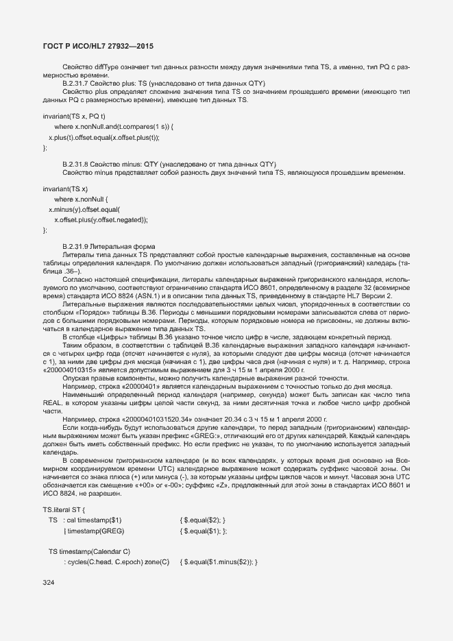 Страница 327 ГОСТ Р ИСО/HL7 27932-2015