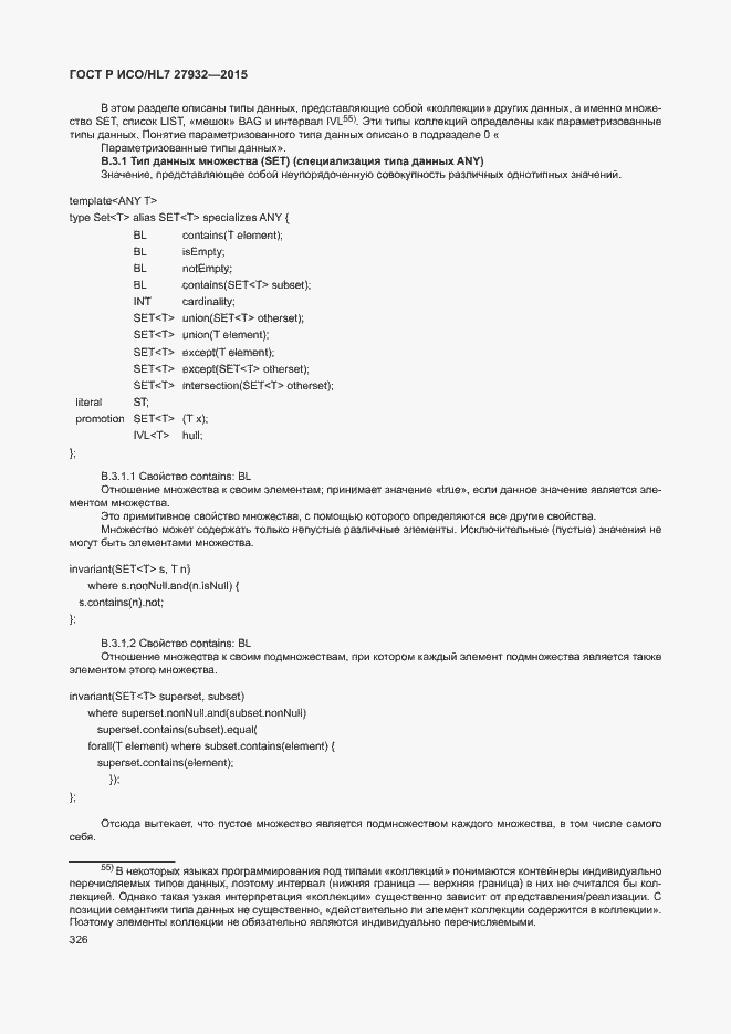 Страница 329 ГОСТ Р ИСО/HL7 27932-2015