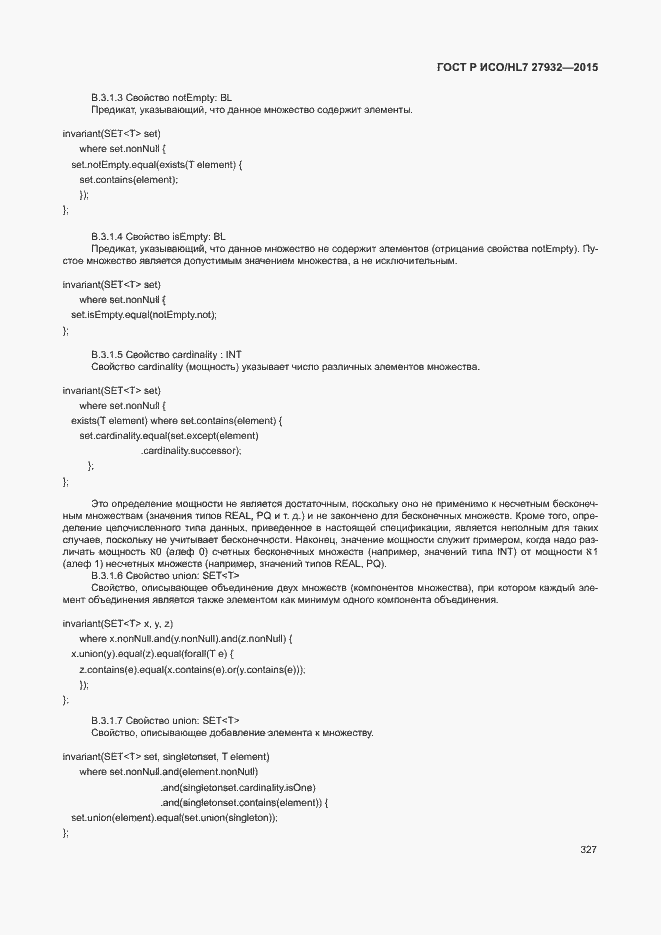 Страница 330 ГОСТ Р ИСО/HL7 27932-2015