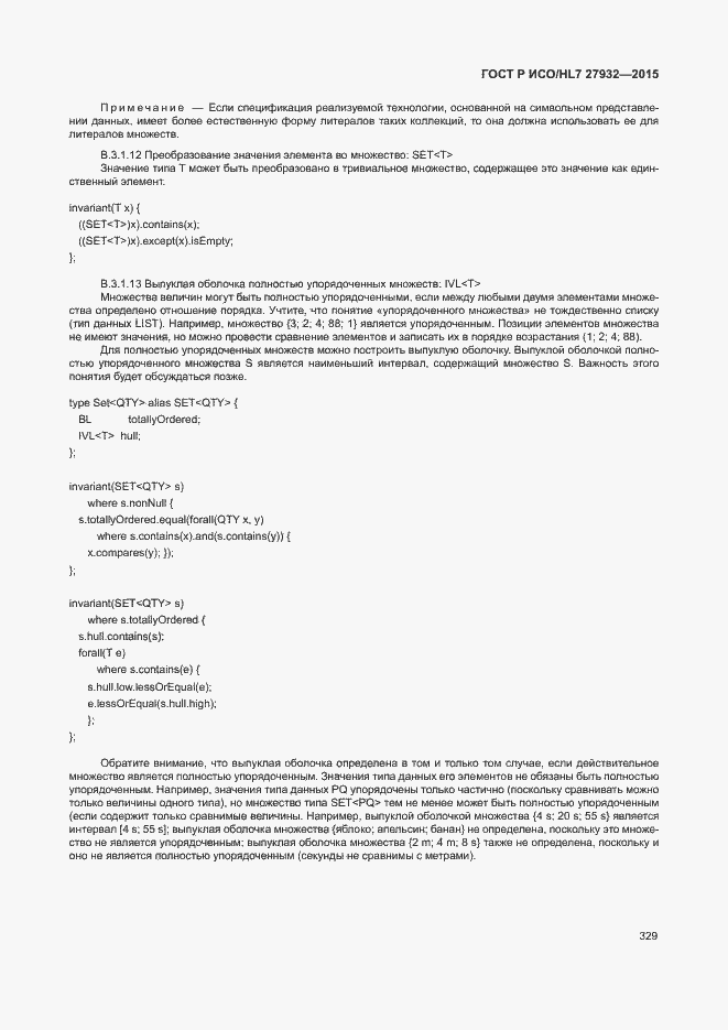 Страница 332 ГОСТ Р ИСО/HL7 27932-2015