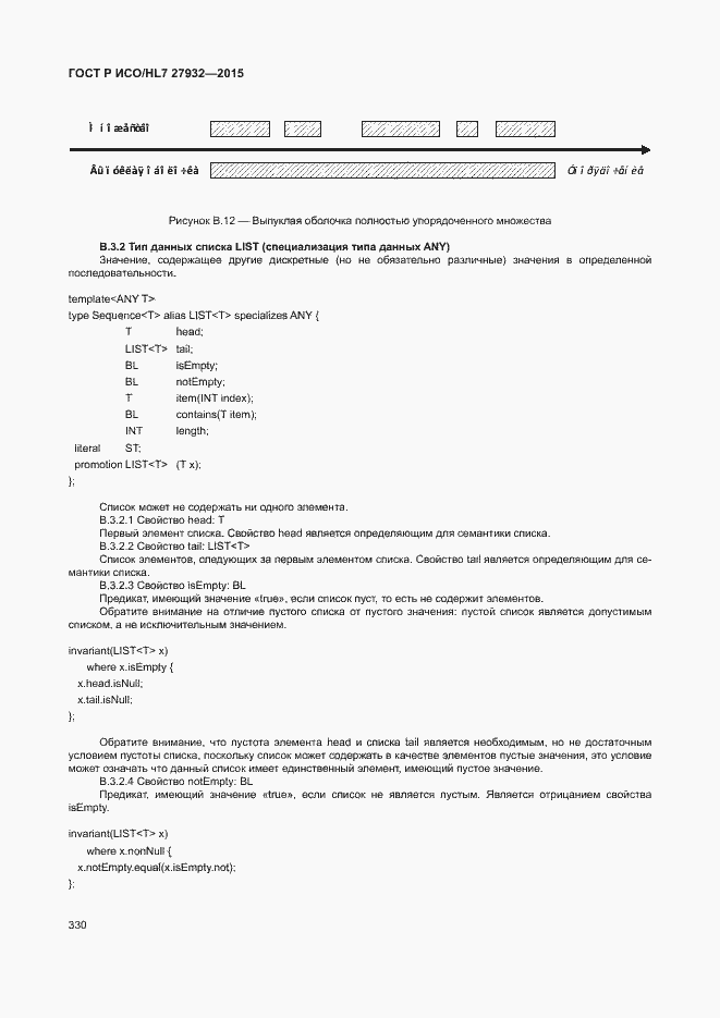 Страница 333 ГОСТ Р ИСО/HL7 27932-2015