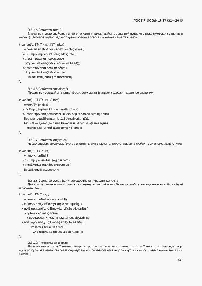 Страница 334 ГОСТ Р ИСО/HL7 27932-2015