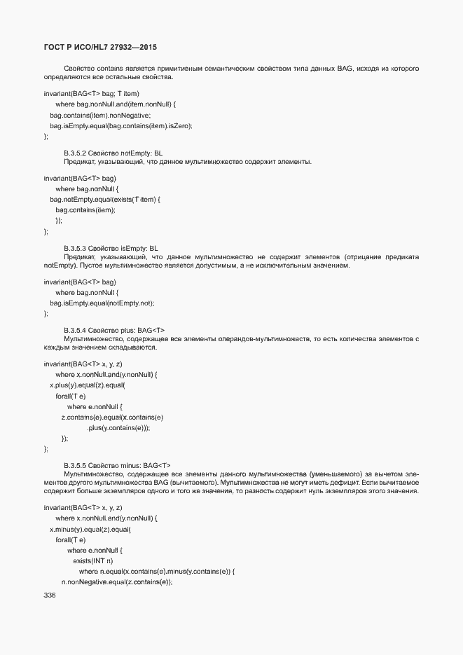 Страница 339 ГОСТ Р ИСО/HL7 27932-2015