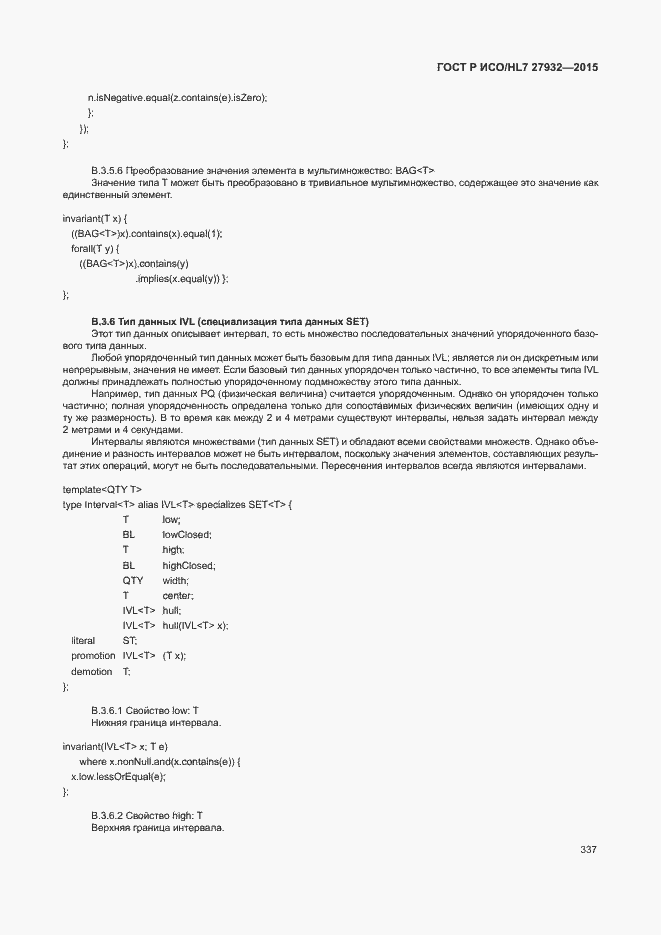 Страница 340 ГОСТ Р ИСО/HL7 27932-2015
