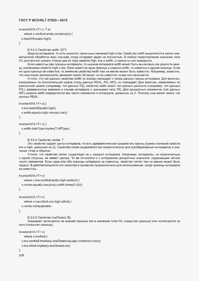 Страница 341 ГОСТ Р ИСО/HL7 27932-2015