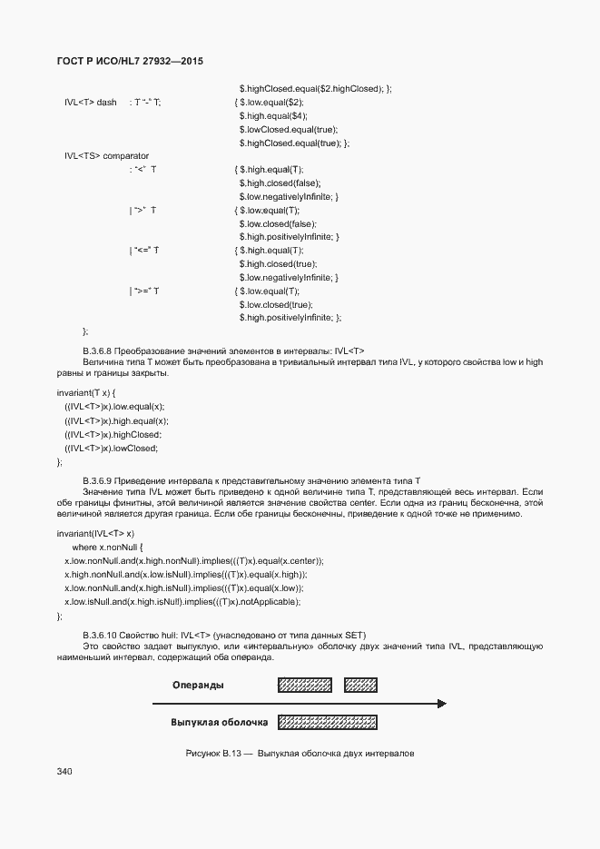 Страница 343 ГОСТ Р ИСО/HL7 27932-2015