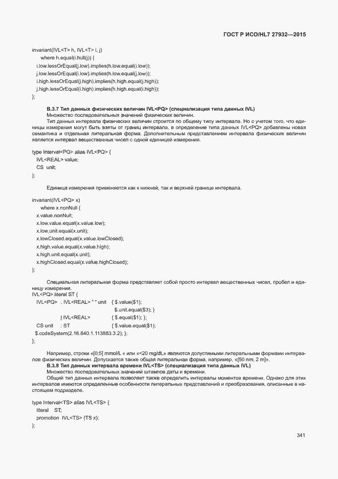 Страница 344 ГОСТ Р ИСО/HL7 27932-2015