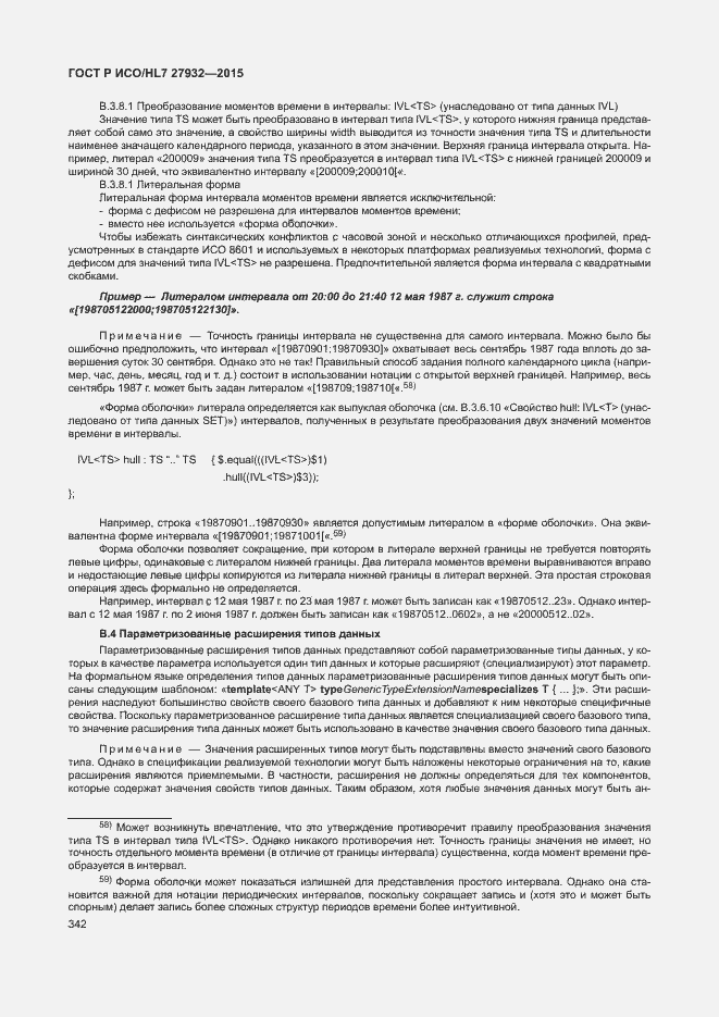 Страница 345 ГОСТ Р ИСО/HL7 27932-2015