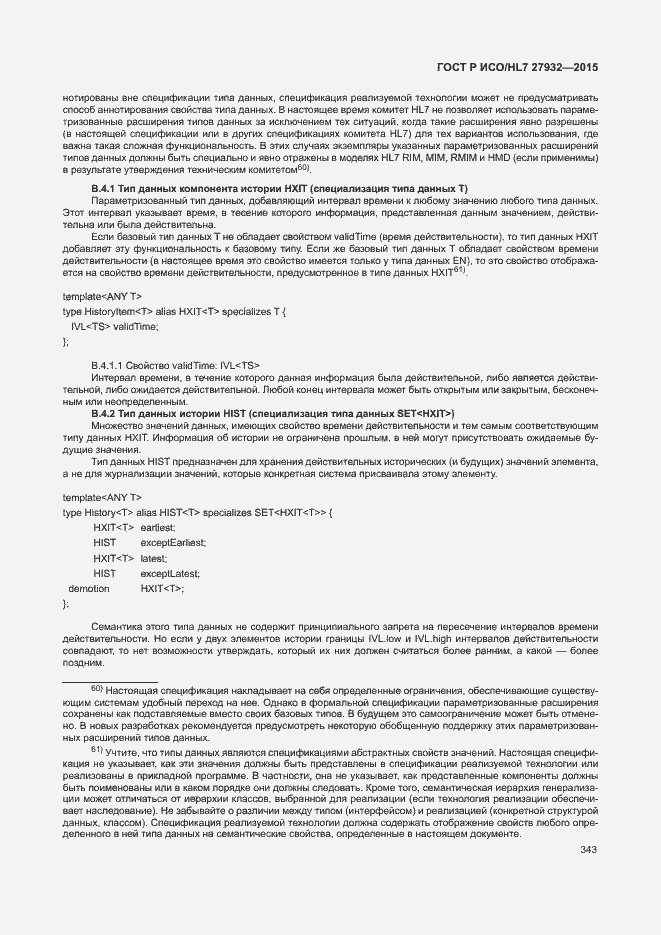 Страница 346 ГОСТ Р ИСО/HL7 27932-2015