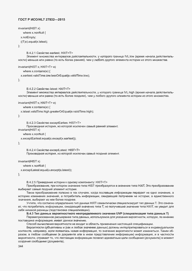 Страница 347 ГОСТ Р ИСО/HL7 27932-2015