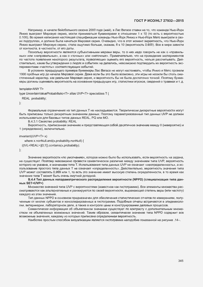 Страница 348 ГОСТ Р ИСО/HL7 27932-2015